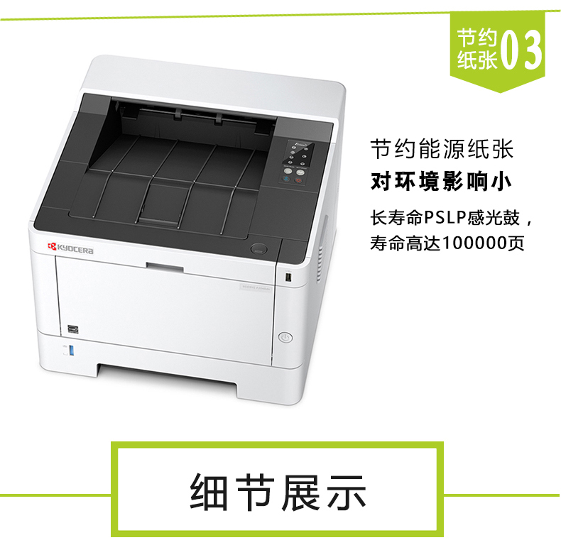 京瓷(kyocera)ecosys p2235dn a4黑白激光打印机(自动双面打印)